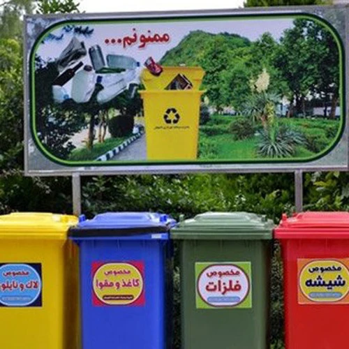 تفکیک پسماند خشک از تر 